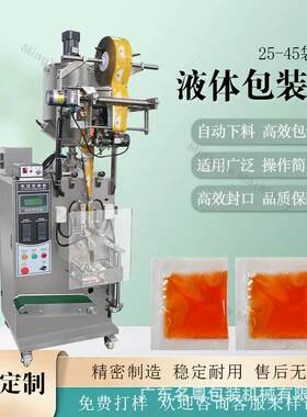 四边封番茄沙司液体包装机全自动小型立式袋装面膜膏体包装机
