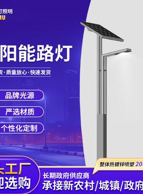 led灯太阳能路灯新农村一体化风光灯带户外单臂照明灯路灯杆超亮