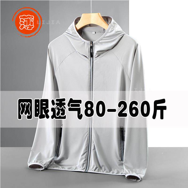 防晒衣男女冰丝网眼加肥加大胖子大尺码夏季薄款外套透气钓鱼防晒