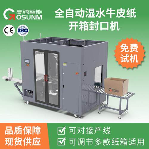 全自动湿水牛皮纸开箱封口机纸箱自动开箱成型涂水封口机现货供应