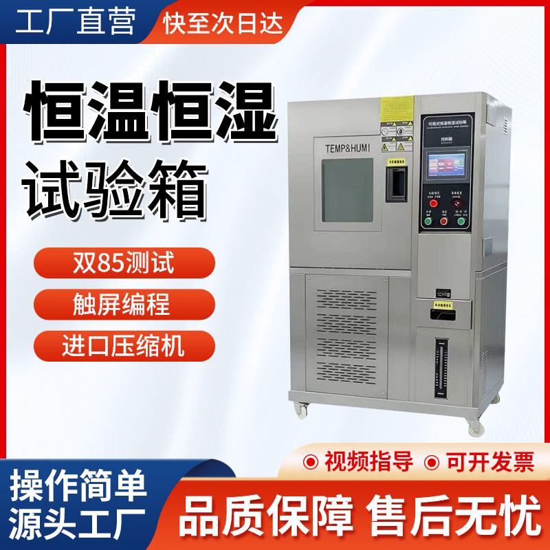 高低温试验箱可程式恒温恒湿实验箱小型湿热交变模拟环境老化测试