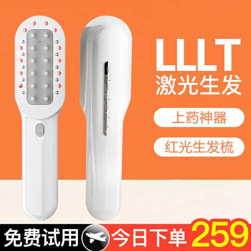 【LLLT激光 】红光生髪梳电动头皮按摩健发仪微电流精华导入850nm