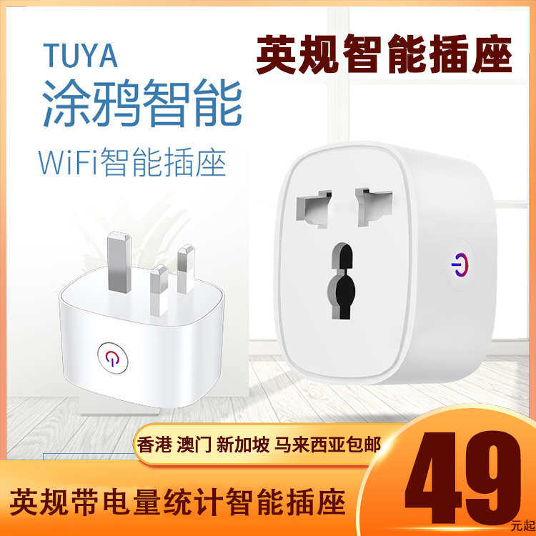 新款WiFi智能插座英规16A计量手机无线远程遥控定时智能转换插座