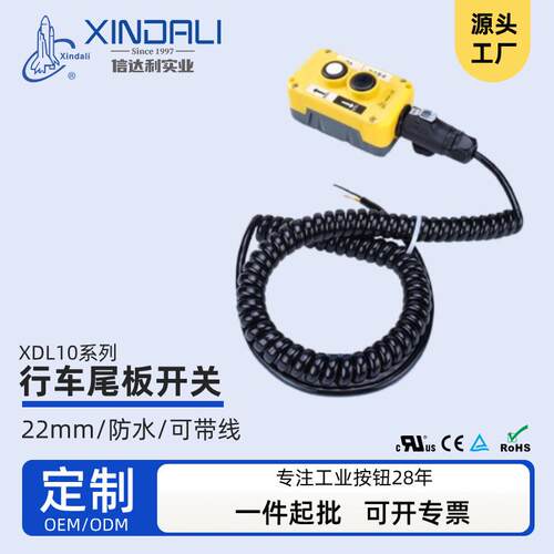 XDL10-EPB系列带线按钮接线盒汽车尾板COP起重机控制盒可按需制作