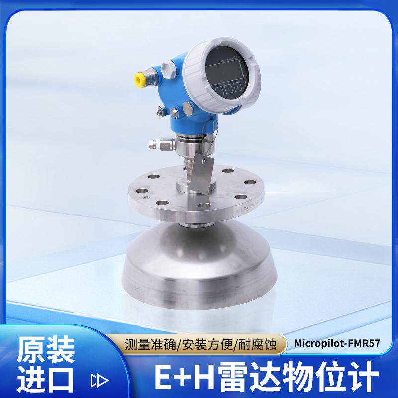 E+H雷达料位计 物位计 Micropilot FMR57 原装全新 现货供应