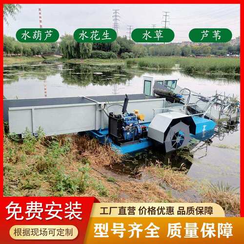 水中芦苇水草收割船 水浮萍水草收集打捞机械 水花生收割清草船