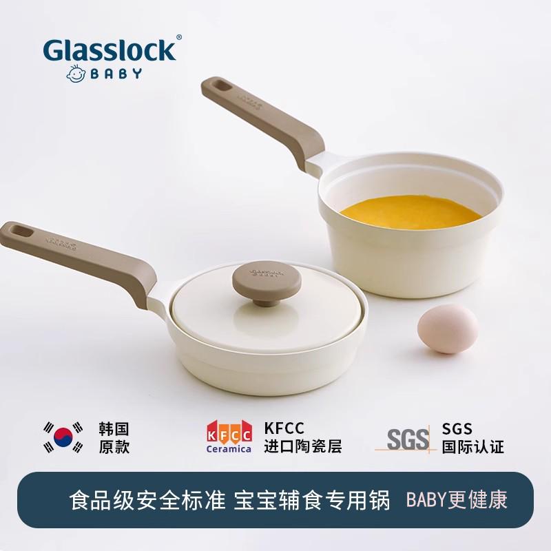 韩国Glasslock baby婴儿辅食锅陶瓷煎锅专用小奶锅宝宝辅食不粘锅