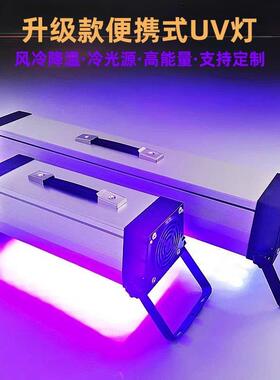 leduv紫外线uv固化灯365nm395nm紫光灯无影胶紫外光绿油胶胶水膜