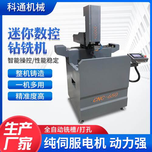 小型迷你数控钻铣一体机铝型材铣槽打孔铝合金全自动CNC加工中心