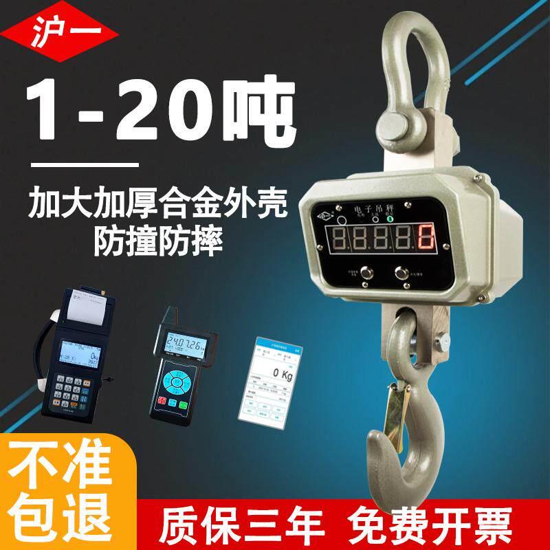 电子吊秤2吨吊秤5T工业计重秤10t无线手持打印吊钩秤挂钩成吊磅