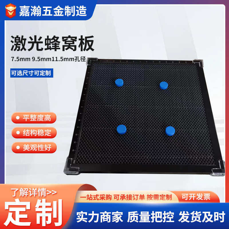 不锈钢激光蜂窝板工作台支撑式雕刻工作台平台金属配件激光蜂窝板,标准件/零部件/工业耗材,防护罩/风琴罩,淘宝优惠券,粉丝福利购,淘宝优惠卷