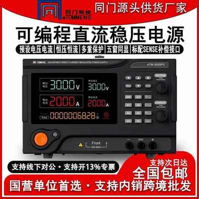eTM-3020PC可编程控直流稳压电源大功率恒压恒流可调实验老化