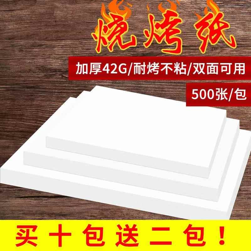 吸油纸烧烤纸商用烤箱烘培食物专用纸烤盘纸双面耐高温硅油纸垫纸