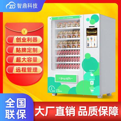 智鼎自动售货机售卖机无人售卖盲盒酒店共享彩票售货柜商用智能