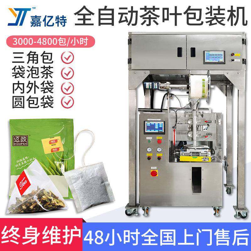 水果花茶包装机中药茶健康茶包装机尼龙三角包茶叶内袋包装机器