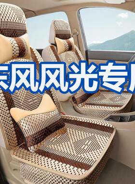 东风风光330s/370/580/560/360七座专用汽车坐垫全包四季冰丝座套