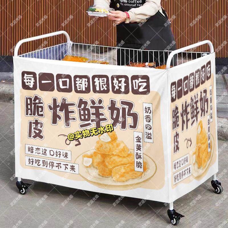 炸鲜奶摆摊桌布小推车摆地摊围布广告布夜市地摊挂布