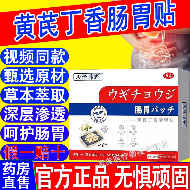 黄芪丁香肠胃贴官旗舰店正品直播方同款草本萃取肠胃贴正品8贴/装
