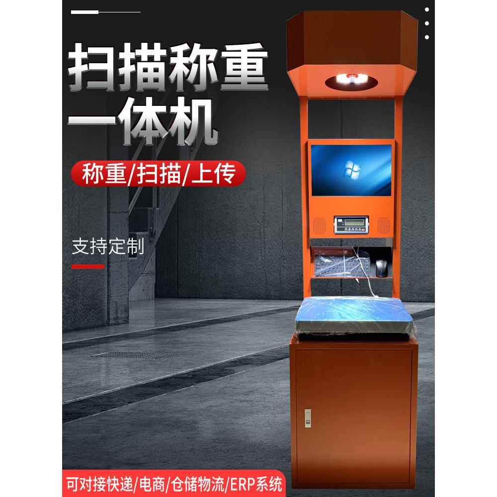 快递扫码称重一体机快递称重一体机自动化设备秤电商水果店超市