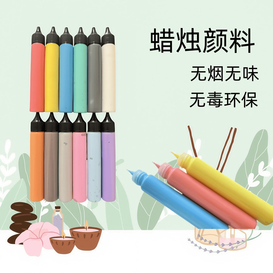 蜡烛颜料品质30ml 12色蜡烛装饰绘画颜料环保无污染蜡烛颜料蜡笔