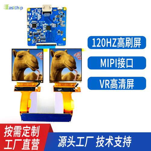 120HZ 2.9寸VR显示屏模组1440×1440 高清彩色虚拟驱动液晶屏方案