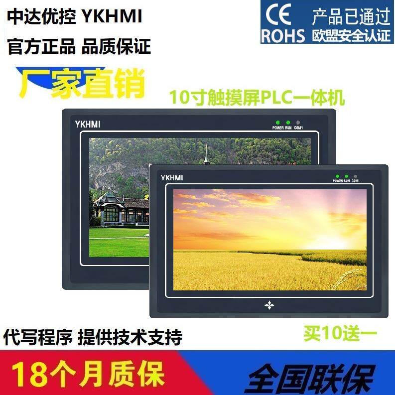 中达优控10寸一体机PLC触摸屏一体机MM-60MR-12MT-S1001A-FX-A/B