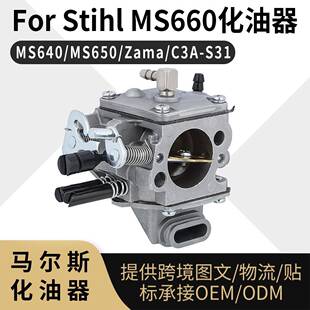 Zama 67A Stihl S31 C3A MS650 MS640 MS660 For ms660化油器