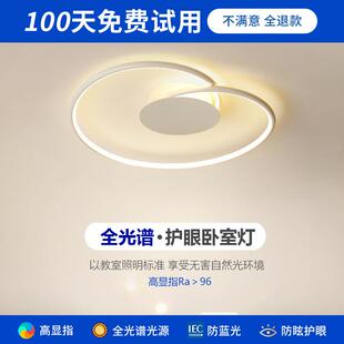 高显指全光谱房间卧室灯2026年新款主卧北欧极简灯现代简约吸顶灯