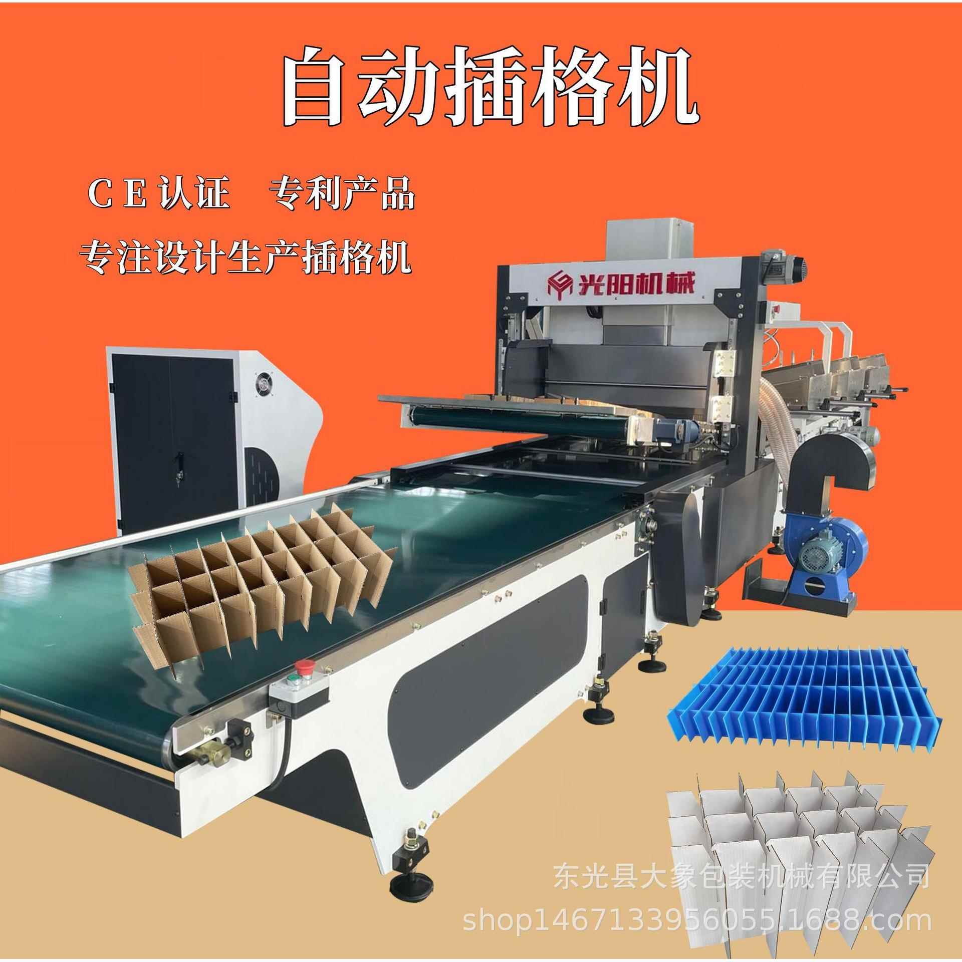 全自动包装机械 光阳纸箱机械600-3L型插格机 格挡机 牛奶、酒水