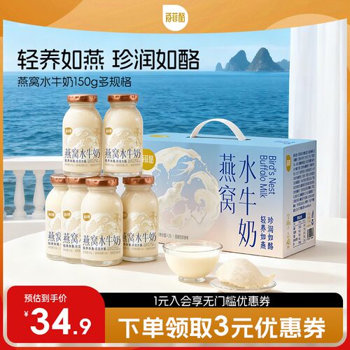 百菲酪燕窝水牛奶营养早餐牛奶滋补饮品儿童孕妇健康燕窝牛奶