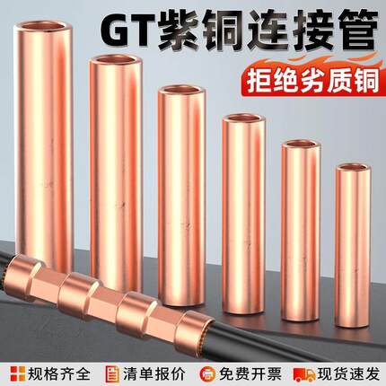 GT铜管加厚加长紫铜裸端子冷压接线 线端子电缆中间连接头并线 线