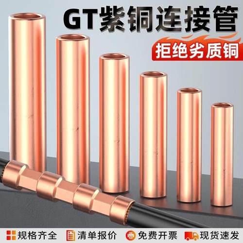 GT铜管加厚加长紫铜裸端子冷压接线 线端子电缆中间连接头并线 线