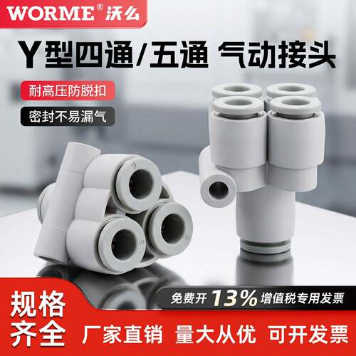 Y型四通五通快速气动接头一进四出KQ2UT/KQ2UD0406-08/10/12-00
