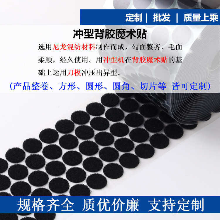 冲型圆形背胶魔术贴圆点透明幼儿园安静书床单沙发固定魔术贴厂家,纺织面料/辅料/配套,魔术贴,淘宝优惠券,粉丝福利购,淘宝优惠卷