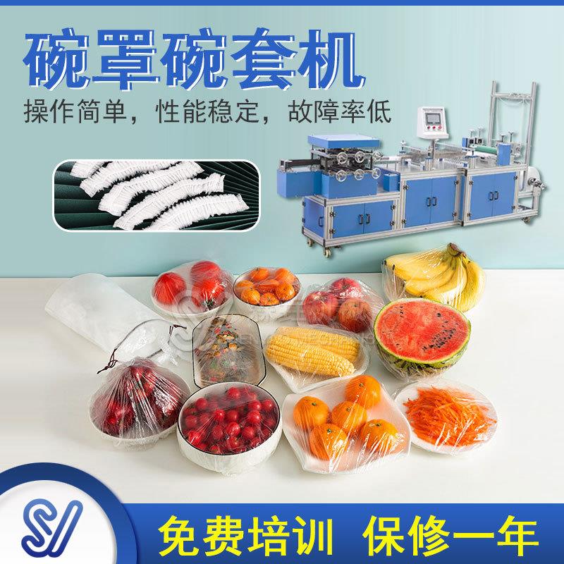 保鲜膜套机器pe碗罩成型机械超声波碗套一次性浴帽机无纺半自动