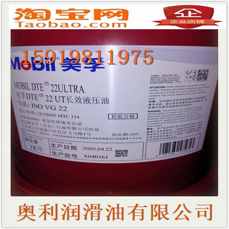 原装美孚DTE 21 22UT 24 25UT 26 27ULTRA抗磨长效液压油VG46 68#