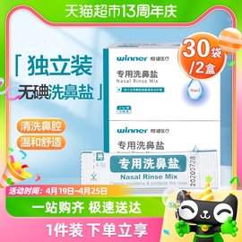 稳健洗鼻盐专用60包鼻炎，过敏鼻窦炎儿童成人生理性无碘矿物盐