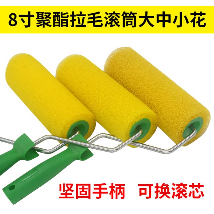 涂装工具拉毛滚筒刷硅藻泥弹性涂料拉花压花肌理工具8寸海绵滚筒
