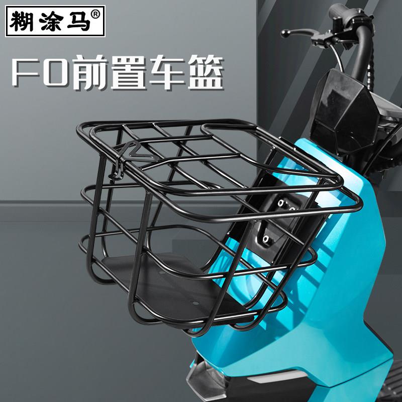 电动车篮筐适用于小牛C0/F0/F100 改装配件B0前置车框储物菜篮子
