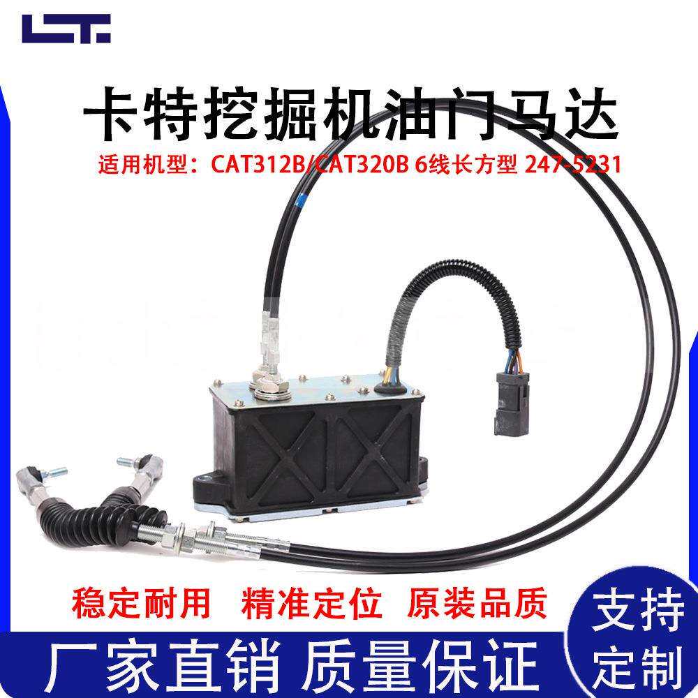 卡特挖掘机油门马达CAT312B/320B 6线长方型油门马达发动机马达