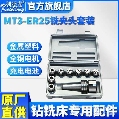 铣夹头8件套装钻铣床铣刀夹具机床配件MT3-ER25 3-16mm铣铣床夹头