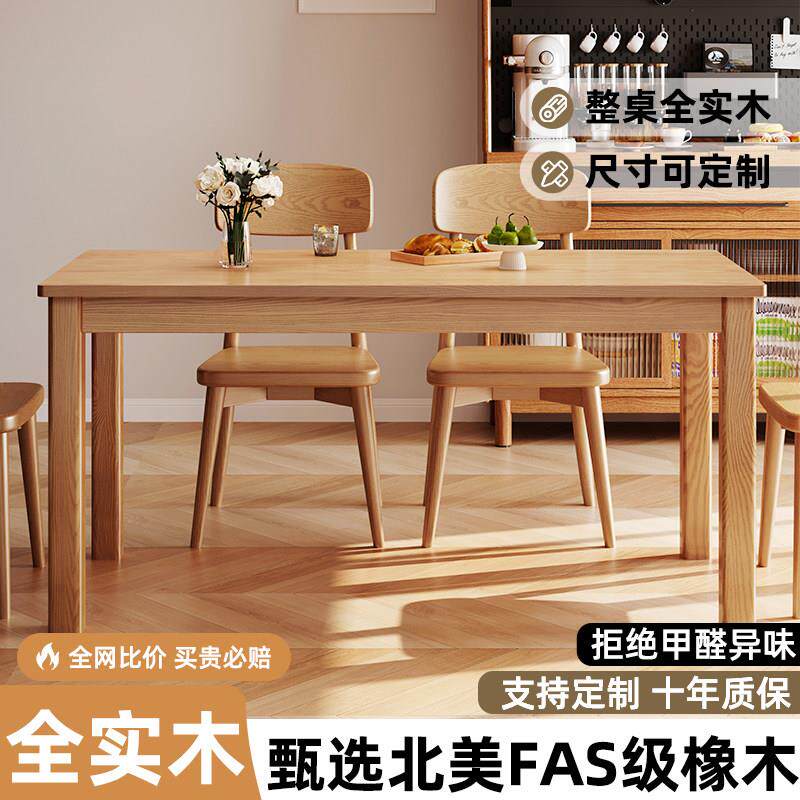 橡木餐桌北欧办公桌简约小户型家用餐桌椅橡木定制家具榉木全实木