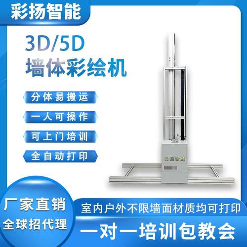 3D墙体彩绘机室内背景墙面壁画打印机器大型户外5D广告墙面喷绘机