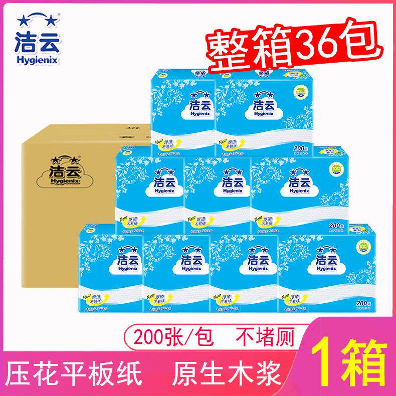 洁云平板卫生纸品加韧200张/包实惠装原生浆草纸抽卫生纸 整箱36