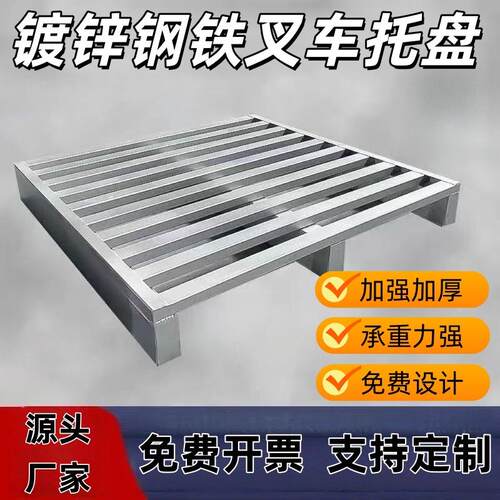 镀锌钢制叉车铁托盘重型仓储货架铁卡板物流仓库周转金属仓栈板