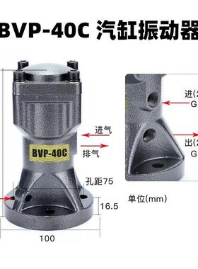 BVP-30C,BVP-40C,BVP60C 汽缸振动器 活塞振动器 自动下料器