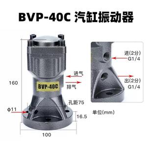 30C 活塞振动器 40C 汽缸振动器 自动下料器 BVP60C BVP