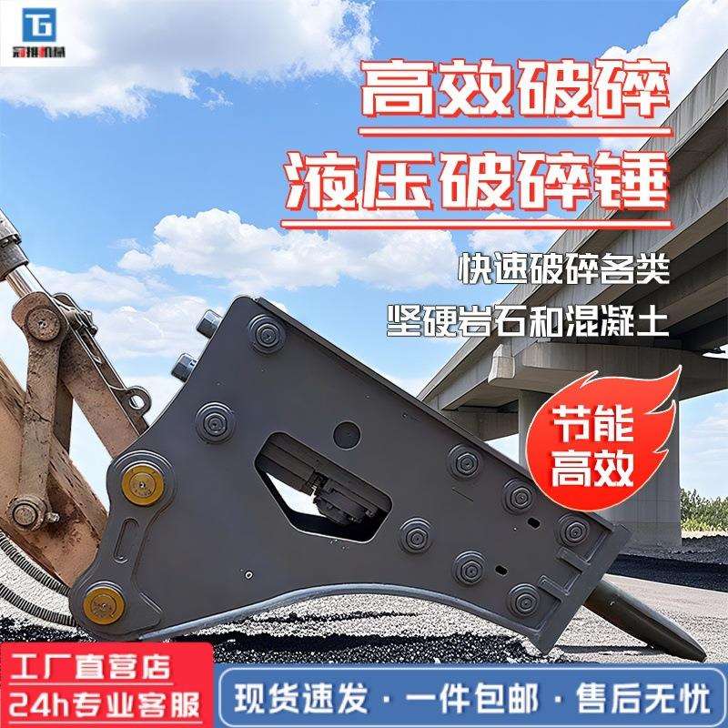 挖掘机液压破碎锤液压镐炮头53/68/75/140挖机静音直三角锤破碎锤