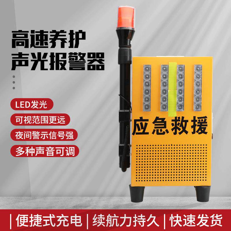 声光报警器道路抢修高速养护施工大功率应急救援充电便携式爆闪灯
