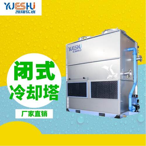 工业循水闭式却塔中频炉注机横环流式塑不锈钢冷却塔低冷QVY噪音